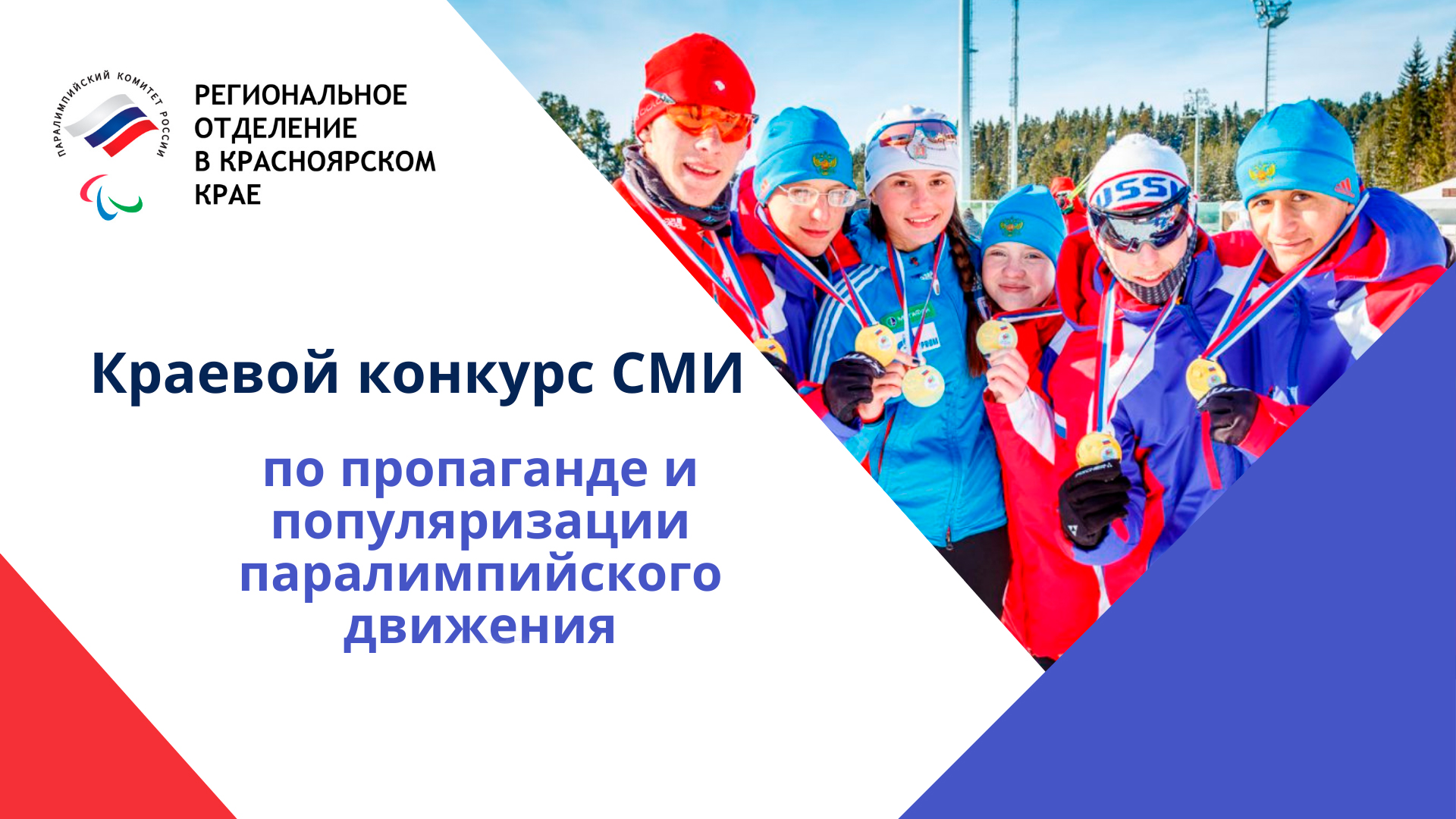 конкурс-СМИ_ПКР.jpg